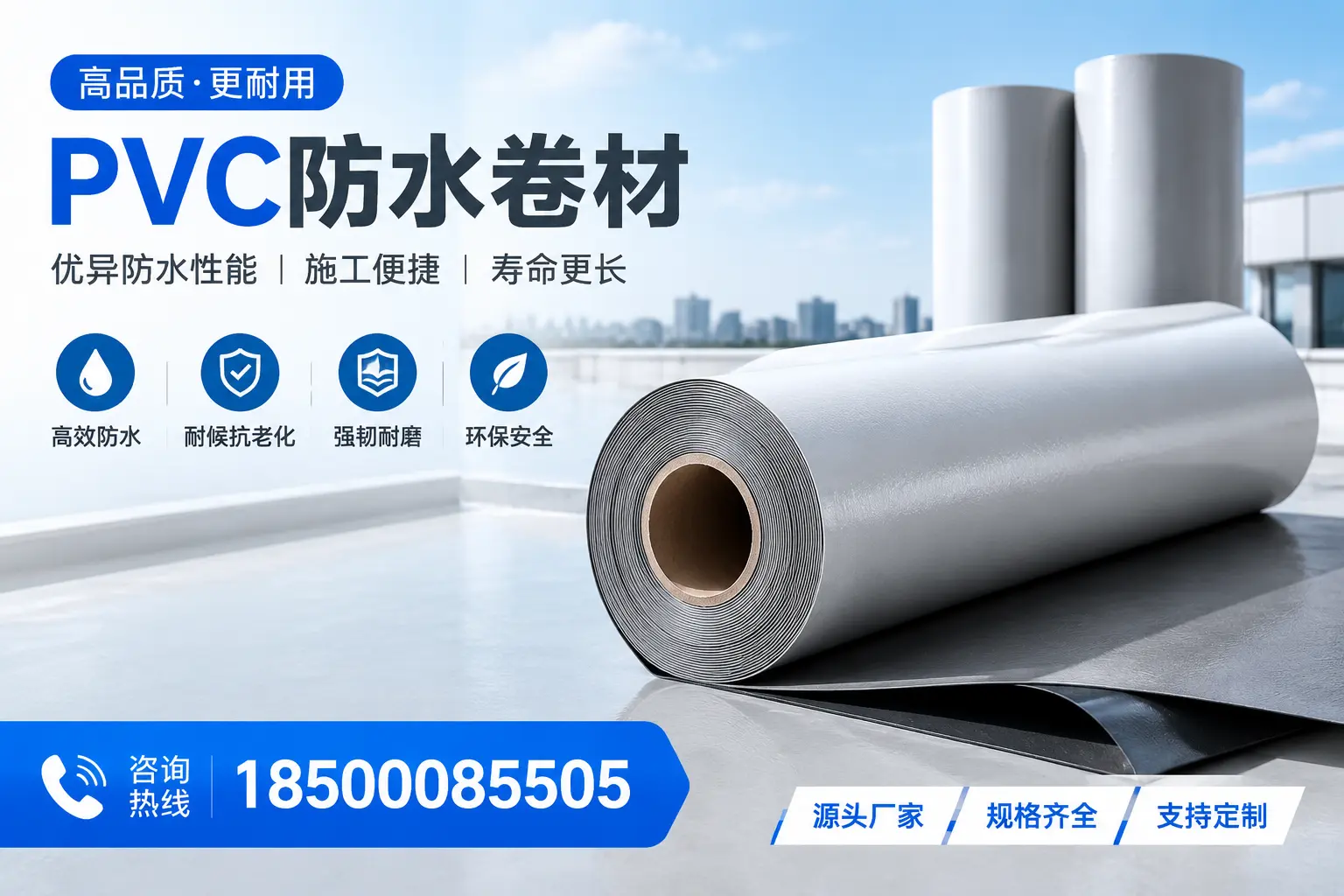 如何正确使用PVC防水卷材,提升家居防水效果,适合清远的用户