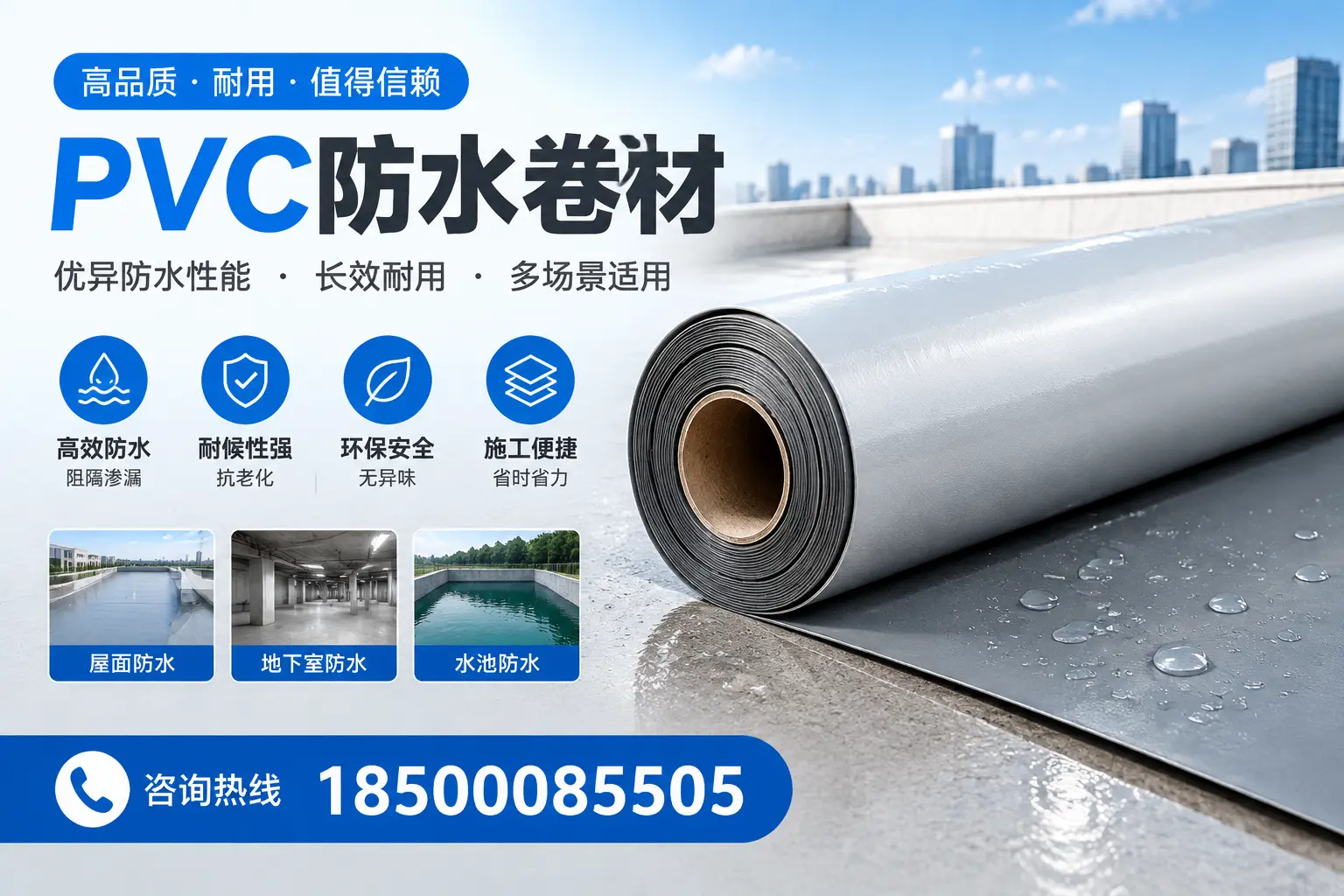 PVC防水卷材的市场竞争分析，清远品牌选择参考