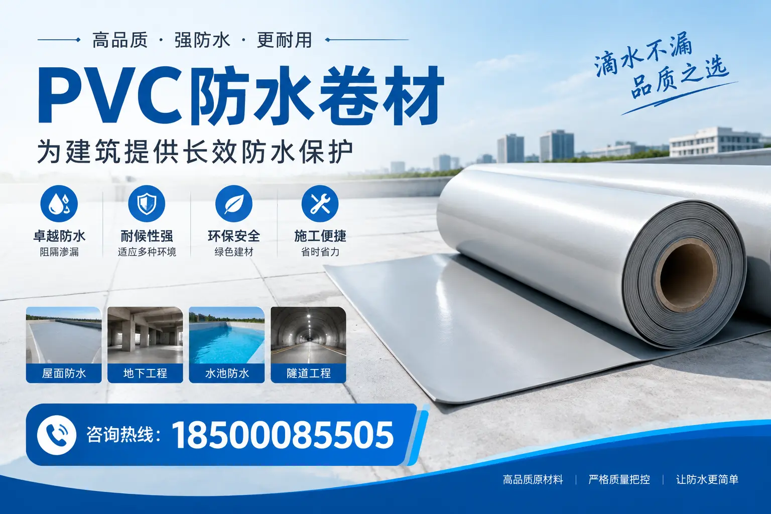 如何选择适合的PVC防水卷材？专家为您解答清远的需求