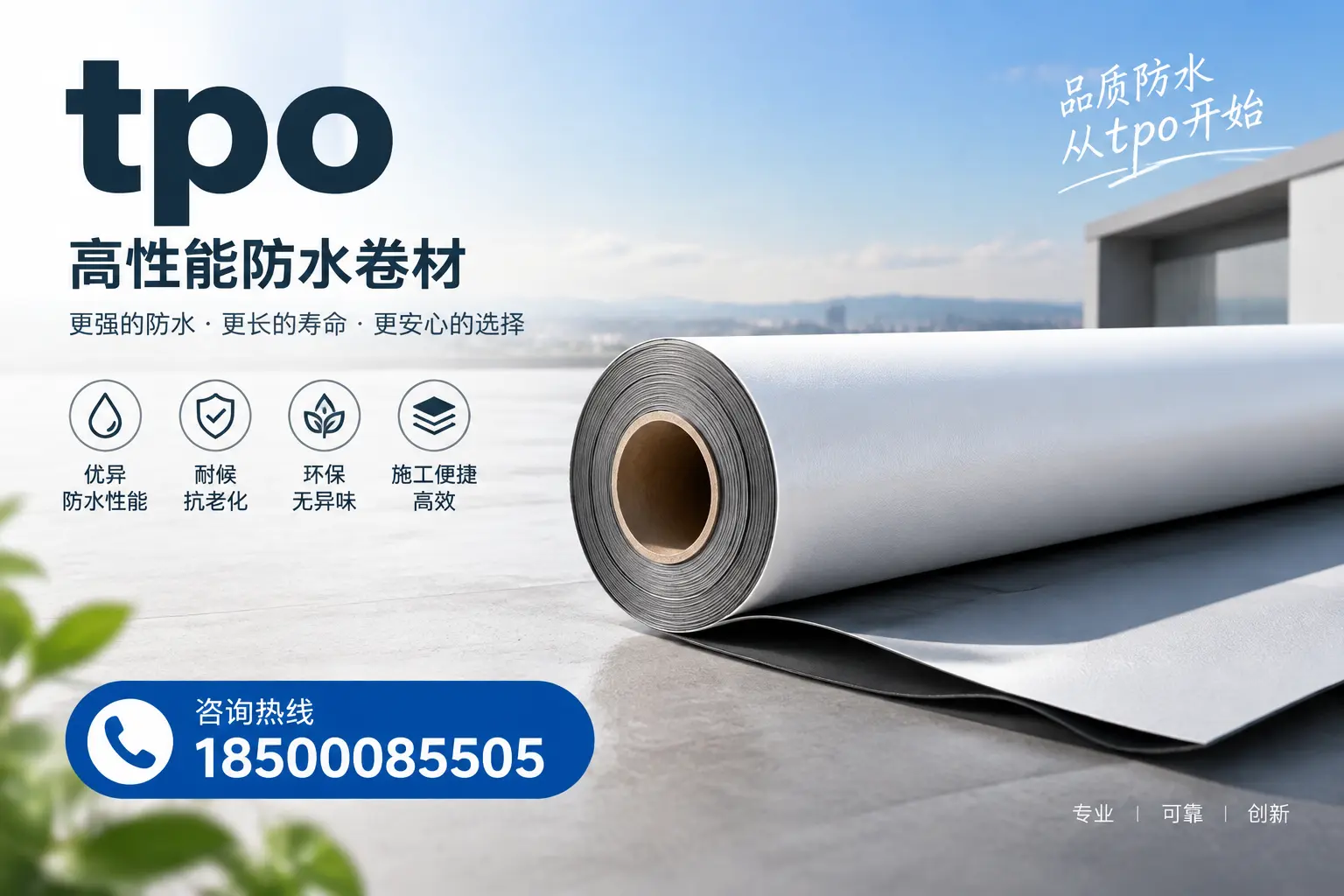 如何选择适合的tpo材料？清远企业选型指南