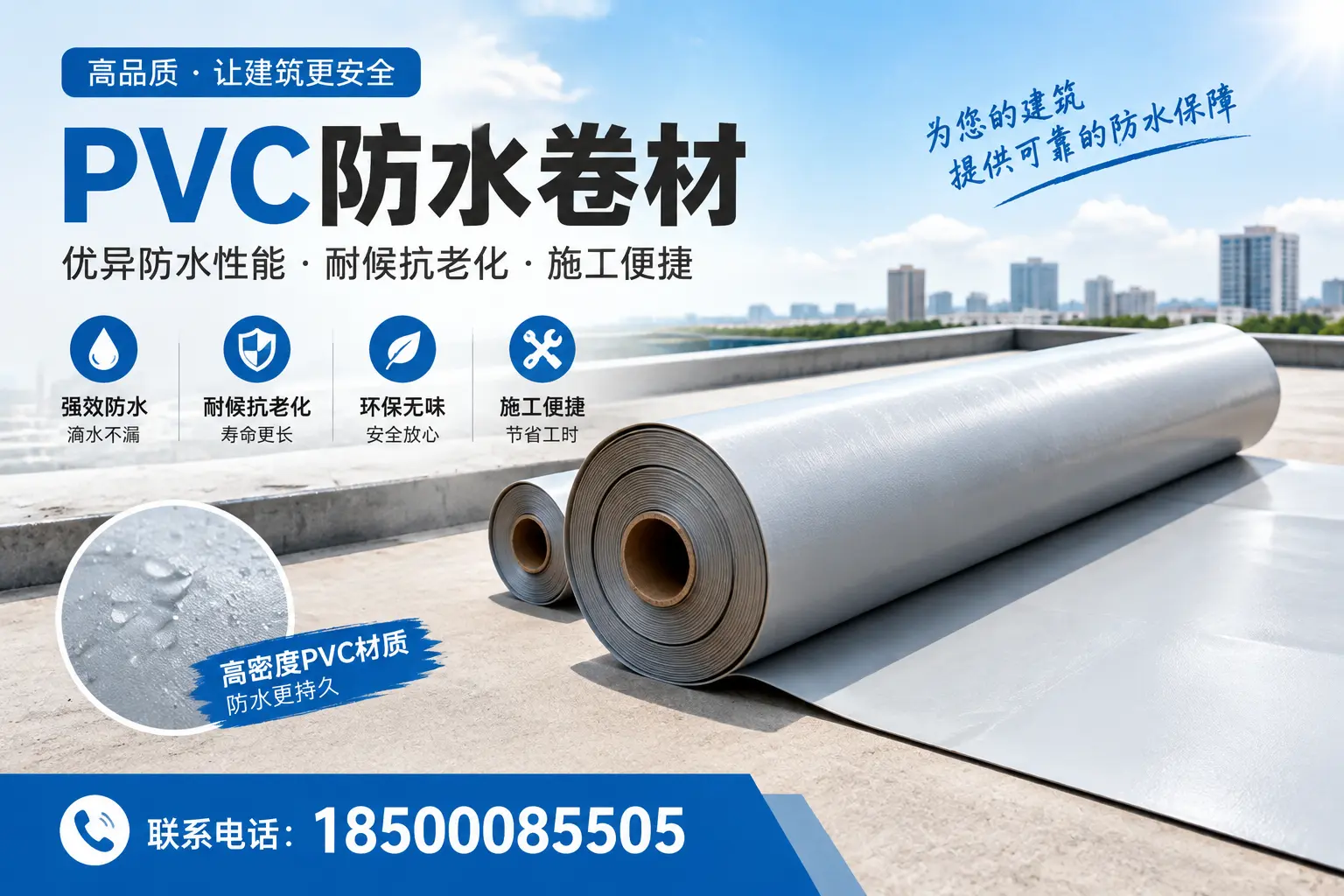 如何选择高质量的PVC防水卷材？清远消费者必看指南