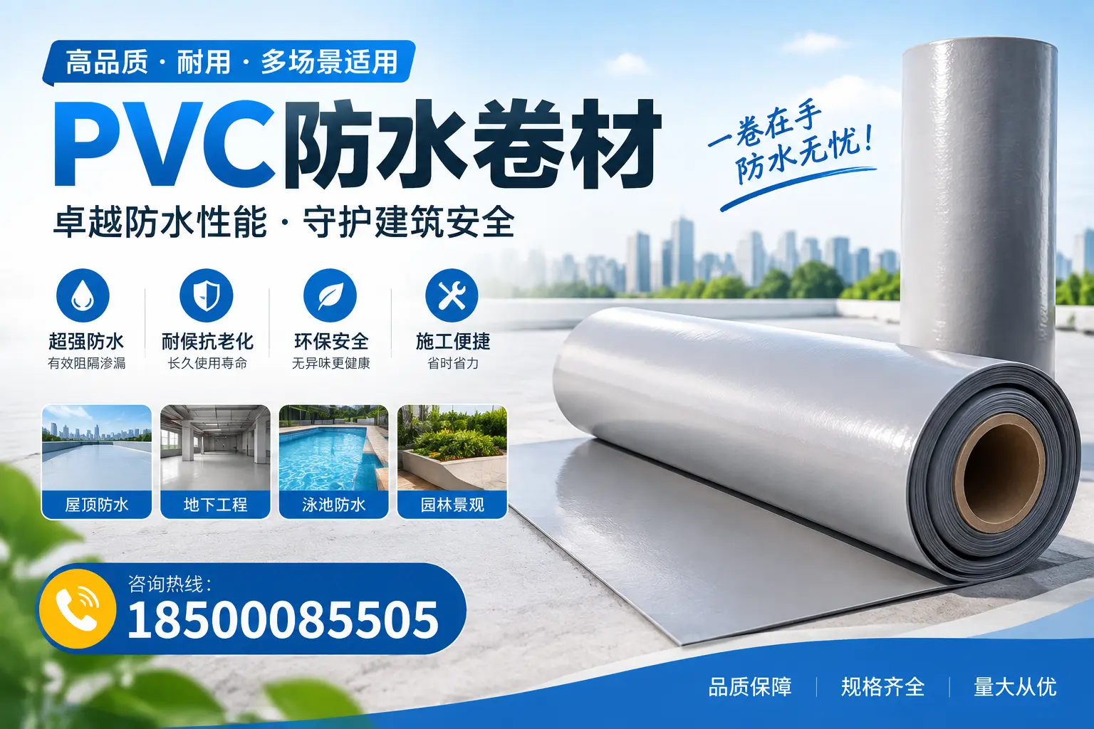 PVC防水卷材的性能测试方法,确保质量与安全清远
